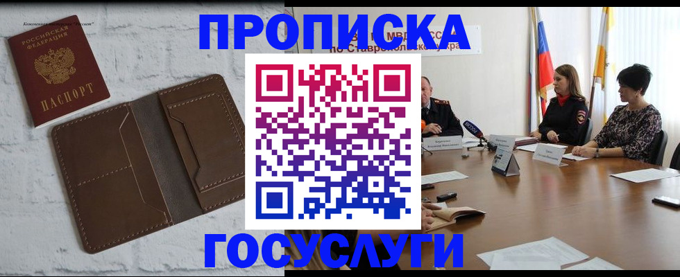 прописка законно в Осинниках