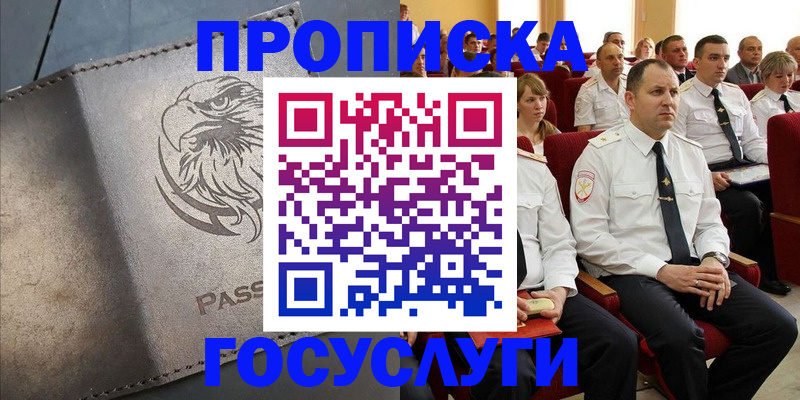 временная регистрация купить в Осинниках