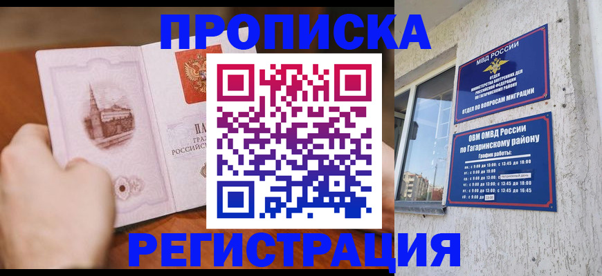 прописка гарантия в Осинниках
