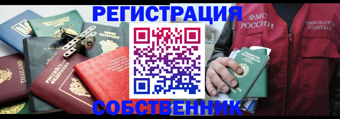 временная регистрация собственник в Осинниках